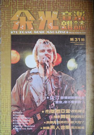 1985 08 Yu Kuang Music Magazine cover.jpg
