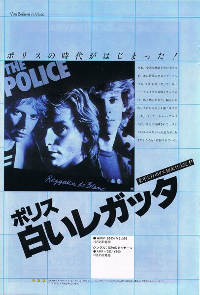 File:1979 11 Ongaku Senka 08 Reggatta ad.jpg