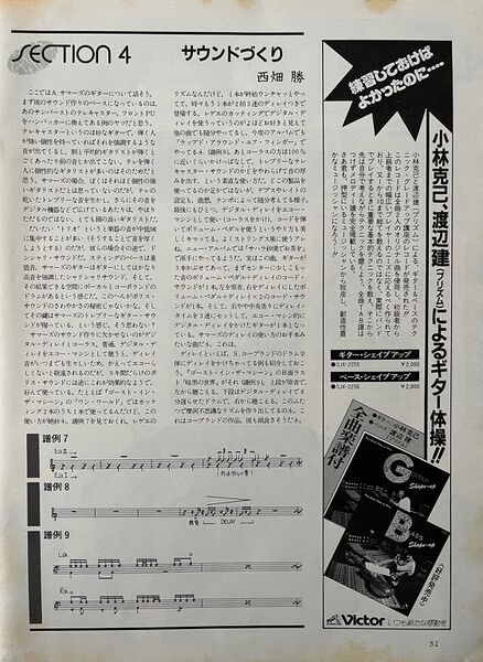 File:1983 08 Guitar Magazine 07.jpg