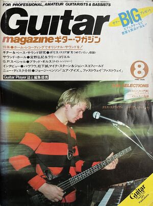 1983 08 Guitar Magazine cover.jpg