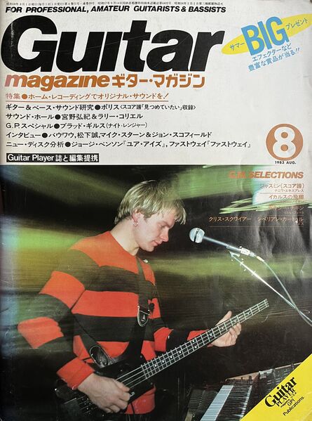 File:1983 08 Guitar Magazine cover.jpg