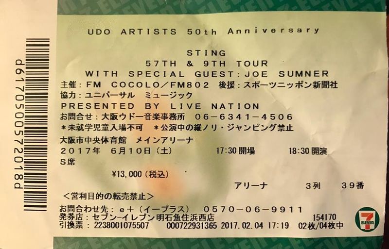 File:2017 06 10 ticket Shigemi Hayashi.jpg