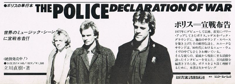 File:1981 01 Jam ad The Police Declaration Of War.jpg