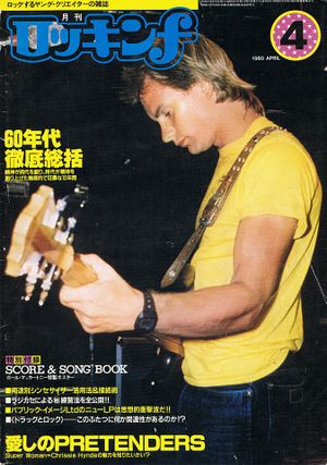 1980 04 Rockin F cover.jpg