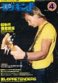 1980 04 Rockin F cover.jpg
