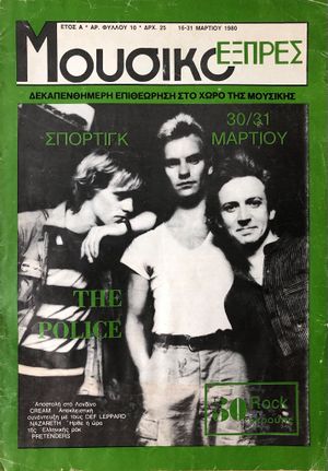 1980 03 16 Music Express cover.jpg