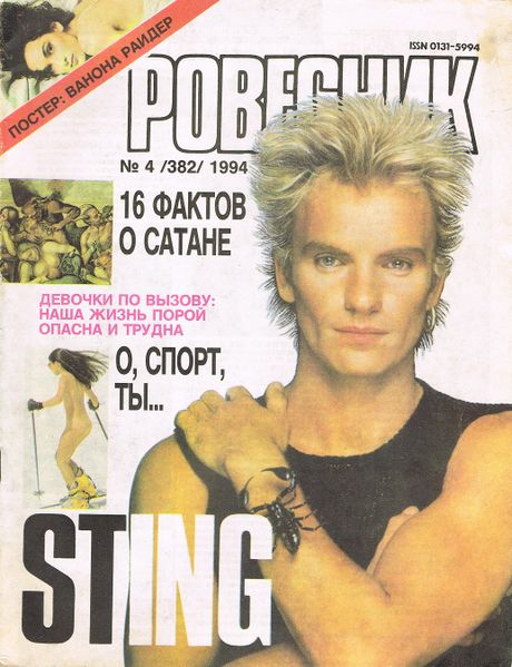 File:1994 04 Rovesnik cover.jpg
